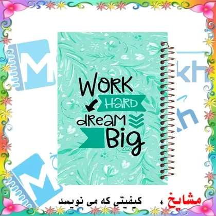 تصویر برای دسته   دفتر مشق ۱۰۰ برگ