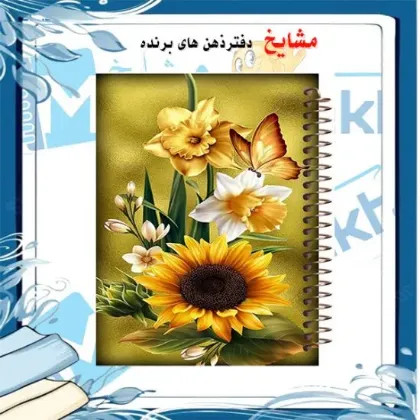 تصویر برای دسته  دفتر چک لیست و خرید روزانه ۱۰۰ برگ