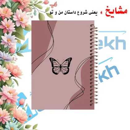 تصویر برای دسته  دفتر یادداشت حاشیه‌دار رنگی ۶۰ برگ سایز A5