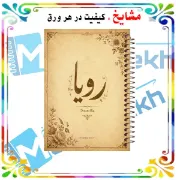 تصویر  دفتر مشق 200 برگ ارشیا آرت طرح جملات انگیزشی کد XN1130