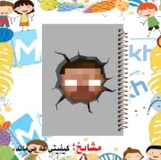 دفتر مشق ۱۰۰ برگ مشایخ طرح ماینکرافت استیو STEVE کد YN814