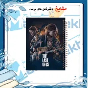 دفتر مشق ۲۰۰ برگ مشایخ طرح The Last of Us لست آف اس