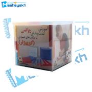 تصویر  مکعب شمارش (کوییزنر) کارا بسته 1000 عددی