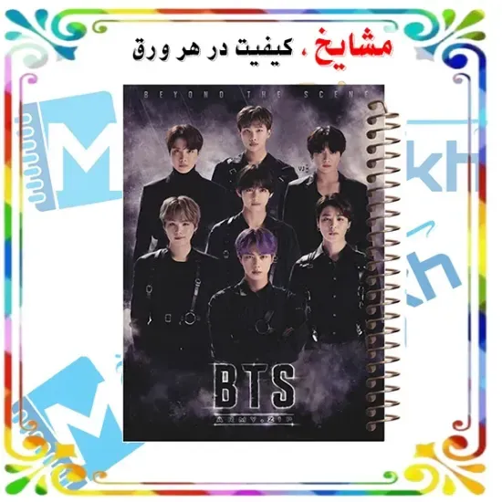 دفتر مشق ۱۶۰ برگ مشایخ طرح بی تی اس BTS کد XN101
