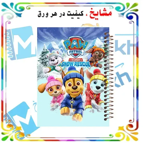 دفتر مشق مشایخ طرح گشت پنجولی Paw Patrol کد MN108