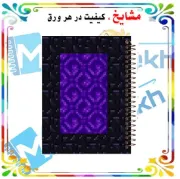 دفتر مشق ۶۰ برگ مشایخ طرح پرتال ندر مدل ماینکرافت MINECRAFT کد MN820