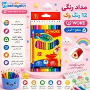 مداد رنگی ۱۲ رنگ وک مناسب نقاشی و رنگ آمیزی کد 12-9402