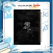 دفتر مشق 200 برگ مشایخ طرح یک شاخه گل رز کد WN169