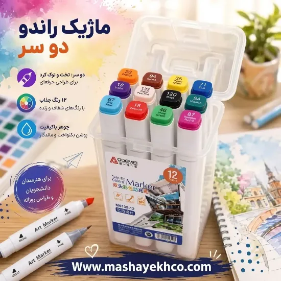 ماژیک رنگ آمیزی 12 رنگ راندو کد Q/YAX06-2026 SM