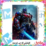 دفتر مشق 100 برگ مشایخ طرح تبدیل شوندگان مدل اپتیموس پرایم کد YN673