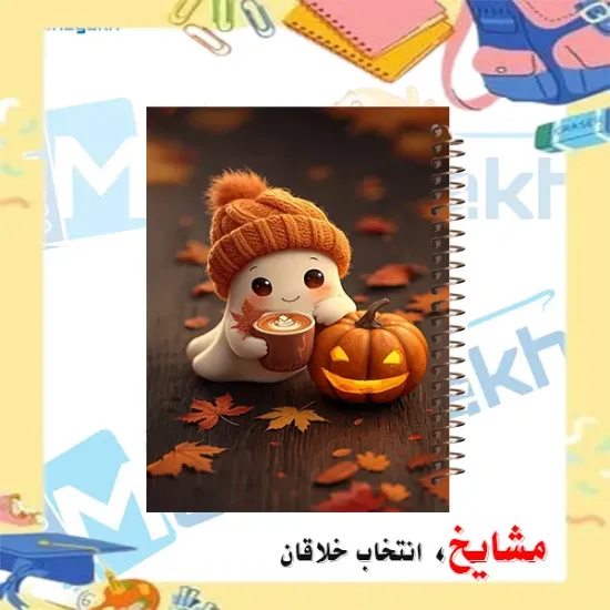 دفتر چک لیست روزانه 60 و 100 برگ مشایخ طرح هالووین سایز A5 کد DM958
