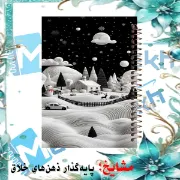 دفتر چک لیست روزانه 60 و 100 برگ مشایخ مدل نقاشی یک شب برفی سایز A5 کد DM951