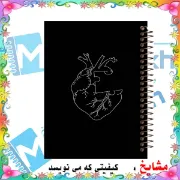 دفتر طراحی و اسکرپ بوک ۴۰ برگ مشایخ طرح قلب پازلی سایز A5 با کاغذ کرافت ۱۱۰ گرمی بدون چاپ کد DSC167