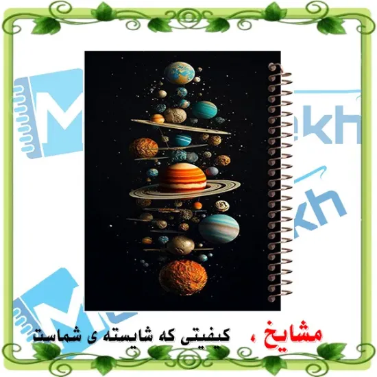 دفتر طراحی و اسکرپ بوک ۴۰ برگ مشایخ طرح کهکشان و سیاره سایز A5 با کاغذ کرافت ۱۱۰ گرمی بدون چاپ کد DSC159