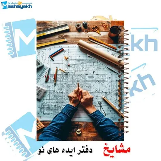 دفتر یادداشت کرافتی ۴۰ برگ مشایخ طرح طراحی سایز A5 با کاغذ کرافت ۱۱۰ گرمی بدون چاپ کد DBC894