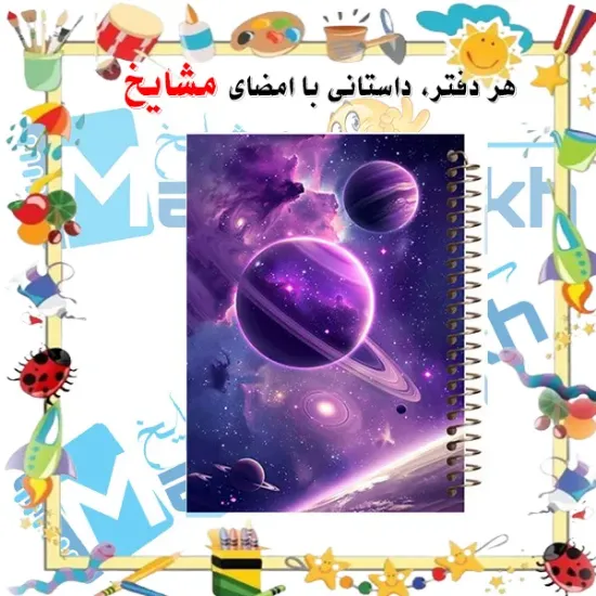 دفتر یادداشت کرافتی ۴۰ برگ مشایخ طرح سیاره زحل سایز A5 با کاغذ کرافت ۱۱۰ گرمی بدون چاپ کد DBC661