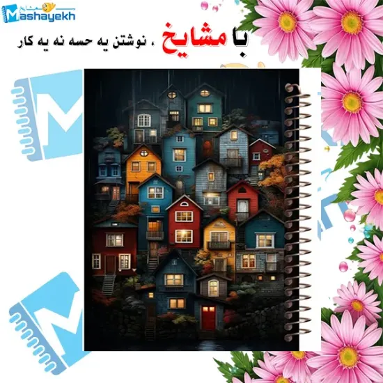 دفتر طراحی و اسکرپ بوک ۴۰ برگ مشایخ طرح خانه های دم رودخانه سایز A4 با کاغذ کرافت ۱۲۵ گرمی کد PSC277