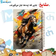 دفتر طراحی و اسکرپ بوک ۴۰ برگ مشایخ طرح اسب دونده سایز A4 با کاغذ کرافت ۱۲۵ گرمی کد PSC274