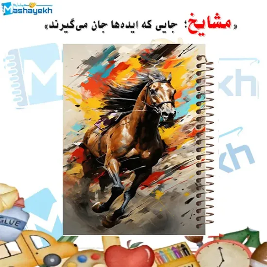 دفتر طراحی و اسکرپ بوک ۴۰ برگ مشایخ طرح اسب دونده سایز A4 با کاغذ کرافت ۱۲۵ گرمی کد PSC274