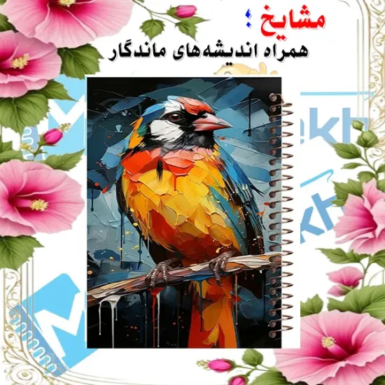دفتر طراحی و اسکرپ بوک ۴۰ برگ مشایخ طرح نقاشی پرنده سایز A4 با کاغذ کرافت ۱۲۵ گرمی کد PSC290