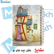 دفتر طراحی و اسکرپ بوک ۴۰ برگ مشایخ طرح خانه های فانتزی سایز A4 با کاغذ کرافت ۱۲۵ گرمی کد PSC326