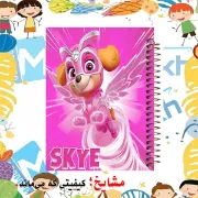 دفتر مشق مشایخ طرح اسکای مدل گشت پنجولی Paw Patrol سایز وزیری کد N104