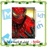 دفتر مشق مشایخ طرح اسپایدرمن مرد عنکبوتی Spider-Man سایز وزیری کد N140