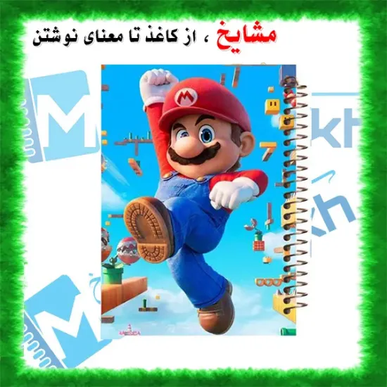دفتر مشق مشایخ طرح سوپر ماریو Super Mario قارچ خور سایز وزیری کد N144