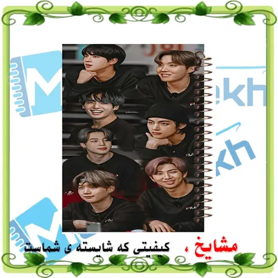 دفتر مشق مشایخ طرح بی تی اس BTS با طراحی کی پاپ سایز وزیری کد N161