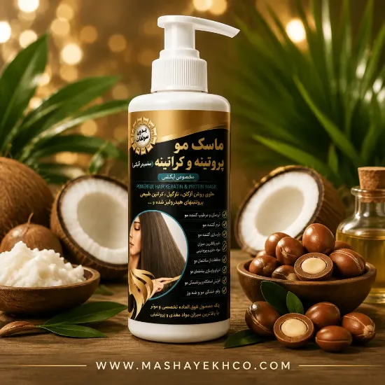 ماسک موی پروتئینه و کراتینه مشایخ حاوی روغن آرگان و نارگیل بدون سولفات