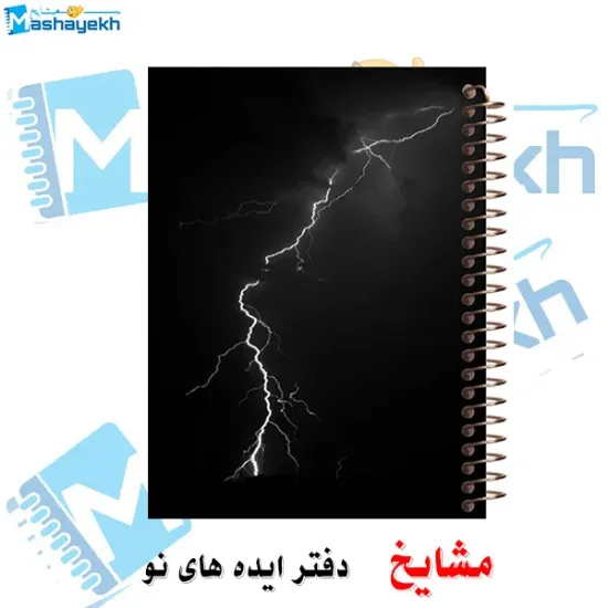دفتر مشق مشایخ طرح رعد و برق در شب تاریک با طراحی دارک و پرانرژی سایز وزیری کد N171