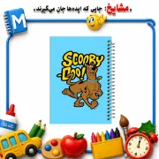 دفتر مشق مشایخ طرح اسکوبی دو Scooby-Doo با طراحی کارتونی و ماجراجویانه سایز وزیری کد N185