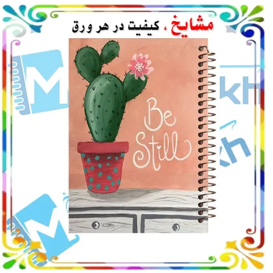 دفتر مشق مشایخ طرح کاکتوس مدل کیوت با طراحی فانتزی و دوست‌داشتنی سایز وزیری کد N188
