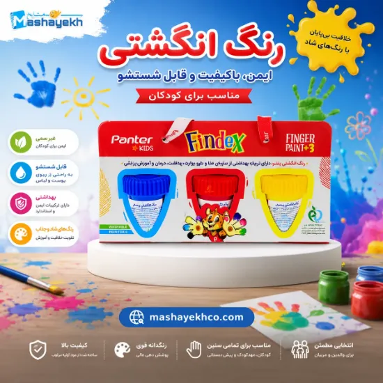 رنگ انگشتی ۳ رنگ پنتر مدل فیندکس مناسب نقاشی و رنگ آمیزی کودکان کد FP-105-3
