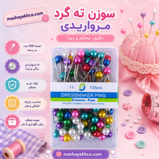 سوزن ته گرد مرواریدی بسته ۱۰۰ عددی مناسب خیاطی و کارهای دستی کد SMC-100