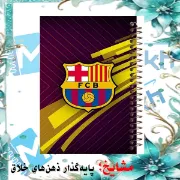 دفتر مشق مشایخ طرح باشگاه بارسلونا FC Barcelona مدل فوتبالی سایز وزیری کد N193