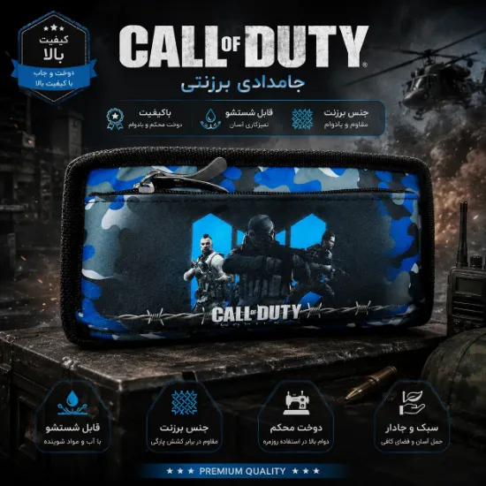 جامدادی ۳ زیپ سویل طرح کالاف دیوتی Call of Duty مناسب مدرسه کد 4032