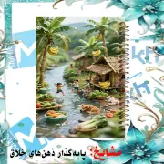 دفتر لغت انگلیسی مشایخ طرح آرامش روستا سایز B6 سه ستونی با جلد طلقی پشت جلد چوبی و فنر مارپیچ کد L950