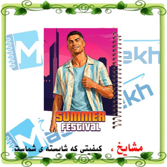 دفتر لغت فارسی طرح کریستیانو رونالدو مدل سامر Summer Ronaldo کد F266