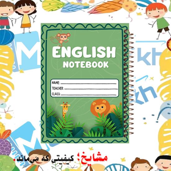 دفتر لغت انگلیسی مشایخ طرح دفترچه انگلیسی سایز B6 سه ستونی با جلد طلقی پشت جلد چوبی و فنر مارپیچ کد L392