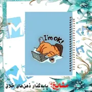 دفتر لغت انگلیسی مشایخ طرح جملات انگیزشی مدل حالم خوبه سایز B6 سه ستونی با جلد طلقی پشت جلد چوبی و فنر مارپیچ کد L403