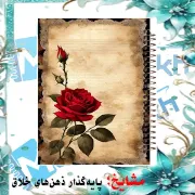 دفتر خط دار A4 مشایخ طرح یک شاخه گل رز قرمز با جلد طلقی فنر مارپیچ و جلد پشت چوبی کد AF369