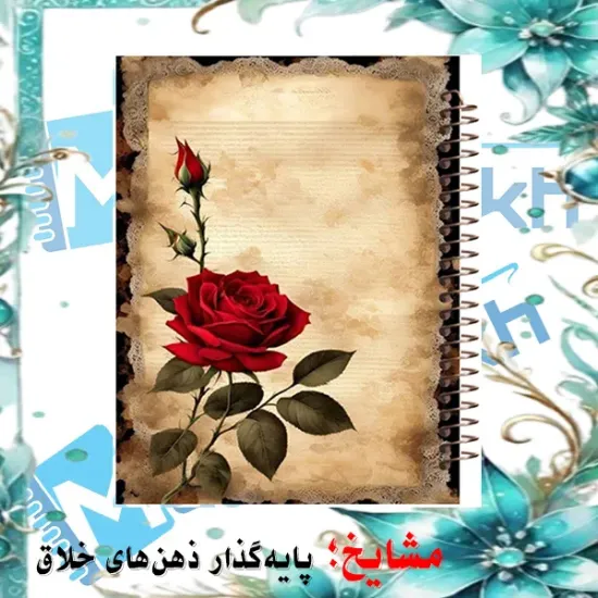 دفتر خط دار A4 مشایخ طرح یک شاخه گل رز قرمز با جلد طلقی فنر مارپیچ و جلد پشت چوبی کد AF369