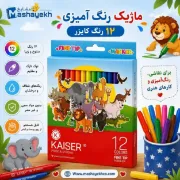 📋 🎨 ماژیک رنگ آمیزی 12 رنگ کایزر مدل SK812 مناسب نقاشی و رنگ آمیزی کودک