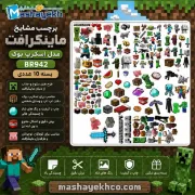🏷️🎮 برچسب اسکرپ بوک مشایخ طرح ماینکرافت کد BR942 مناسب تزئین دفتر و کاردستی