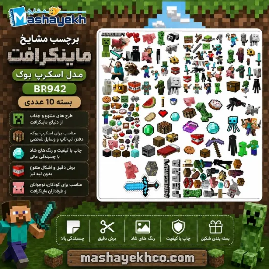 🏷️🎮 برچسب اسکرپ بوک مشایخ طرح ماینکرافت کد BR943 مناسب تزئین دفتر و کاردستی