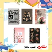 ست دفتر مشق مشایخ طرح گروه بی تی اس BTS بسته 5 عددی با فنر مارپیچ جلد طلقی جلد پشتی چوبی و کاغذ 70 گرمی کد NSET 3003