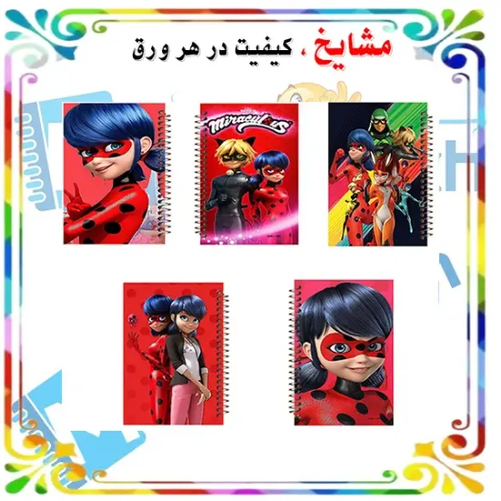 ست دفتر مشق مشایخ طرح لیدی باگ دختر کفشدوزکی Ladybug بسته 5 عددی با فنر مارپیچ جلد طلقی جلد پشتی چوبی و کاغذ 70 گرمی کد NSET 3005