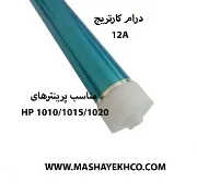 درام 1010 مناسب پرینتر HP 1010 1015 1018 1020 1022 3015 3020 3030 3050 3052 3055 M1005 و M1319