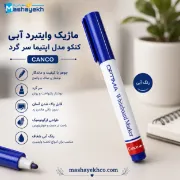 🖊️ ماژیک وایت برد کنکو اپتیما مدل سر گرد مناسب نوشتن روی تخته وایت برد